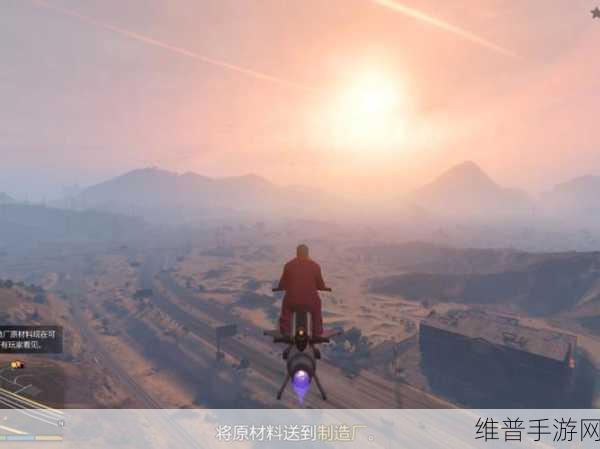 GTA5 手游，洛圣都暴富指南，财富唾手可得