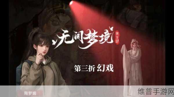 无间梦境纸嫁衣 5 人偶第三个玩具的神秘所在
