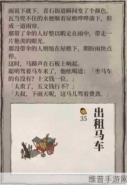 江南百景图出租马车效果及换取价值全解析