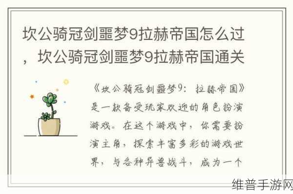 坎公骑冠剑噩梦世界 1 第一关通关秘籍大揭秘
