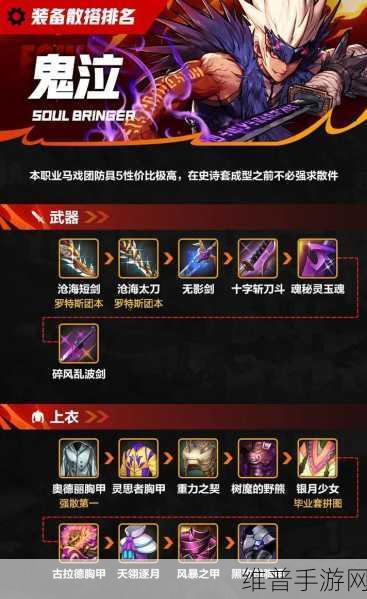 地下城与勇士手游，鬼泣 PK 武器终极指南