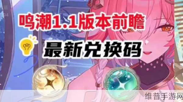 鸣潮 7 月惊喜不断，兑换码与装备幻化全攻略
