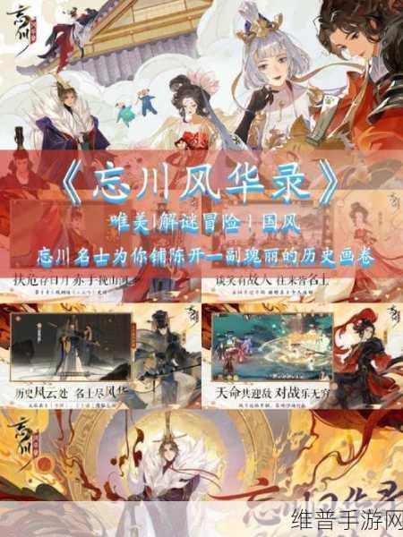 忘川风华录历历星汉制历之周任务全解析