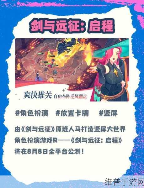 剑与远征启程，新手畅玩的无敌攻略秘籍