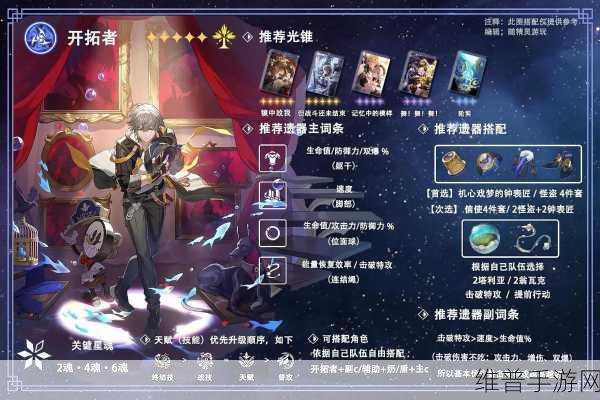 崩坏，星穹铁道开拓者光锥搭配全攻略
