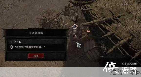 暗黑破坏神 4 合上书任务全攻略指南