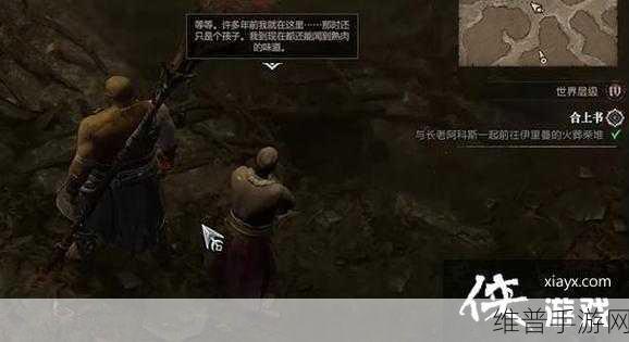 暗黑破坏神 4 合上书任务全攻略指南