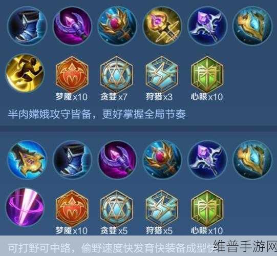 王者荣耀，貂蝉与嫦娥的出装秘籍大公开