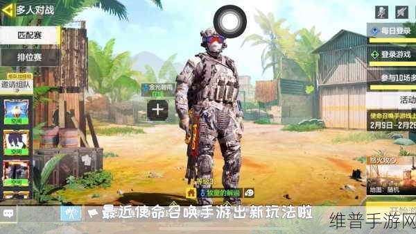 使命召唤手游怒火剑影模式畅玩指南