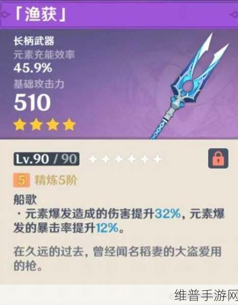 原神满精鱼叉属性全解析
