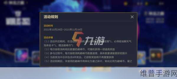 金铲铲之战巅峰币获取全指南