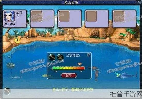 梦幻西游手游钓鱼秘籍，一网打尽的技巧攻略