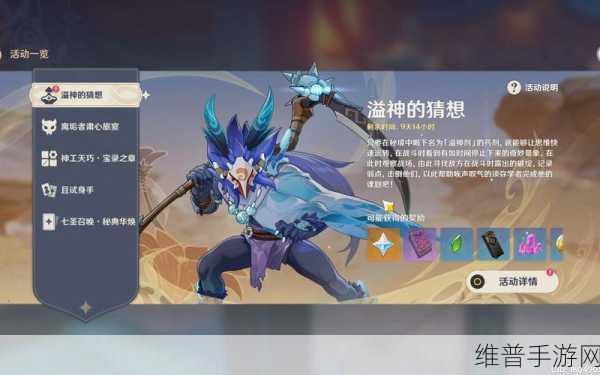原神溢神的猜想第三天完美通关秘籍