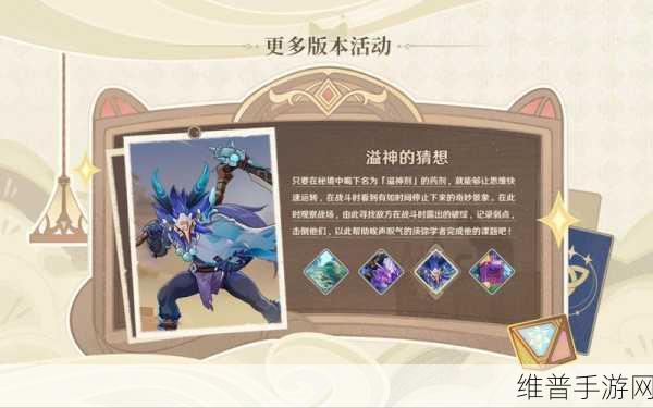 原神溢神的猜想第三天完美通关秘籍