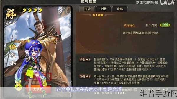 深度解析三国杀袁术技能的精妙运用策略