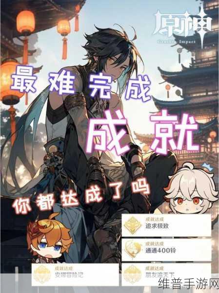 原神不再变老成就达成秘籍大公开