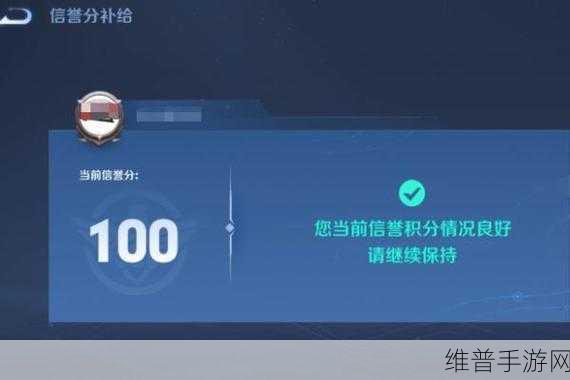 王者荣耀信誉积分查看全攻略