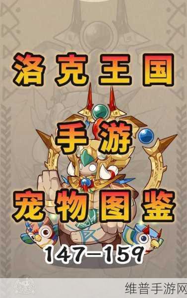 洛克王国手游，世界宠物获取全攻略