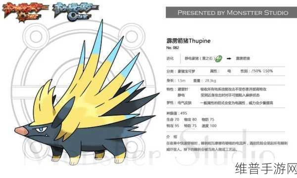 宝可梦大探险，霹雳电球实力全解析与进化探秘