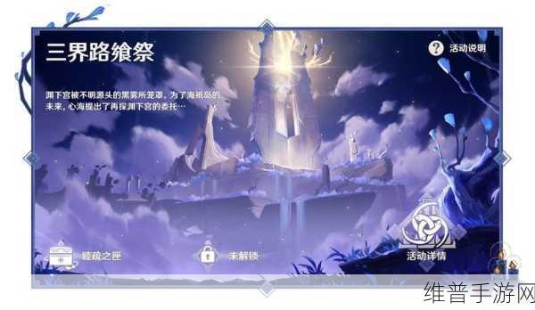 原神三界路飨祭，镜子与导光之仪解密终极指南