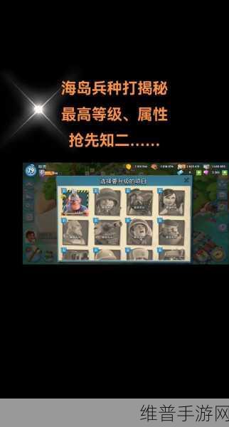 海岛奇兵兵种搭配秘籍，依你喜好定胜负