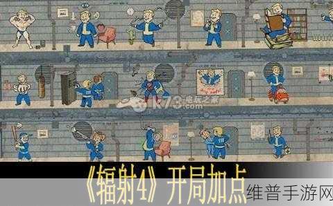 辐射 4 潜行狙击流开局加点秘籍大公开
