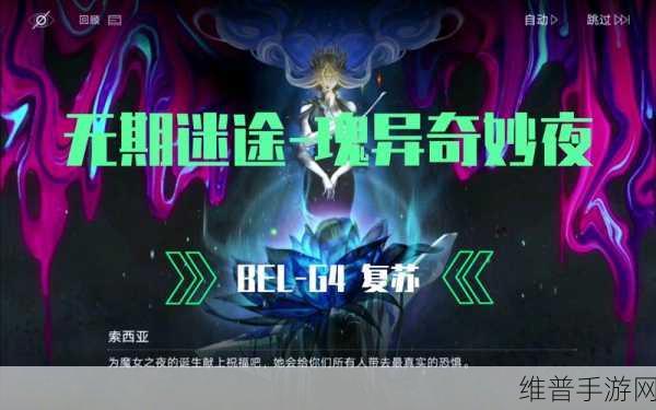 无期迷途，瑰异奇妙夜 多莉身高之谜大揭秘