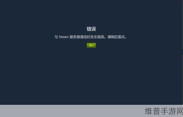 Epic 与 Steam 登录验证码困扰及解决策略