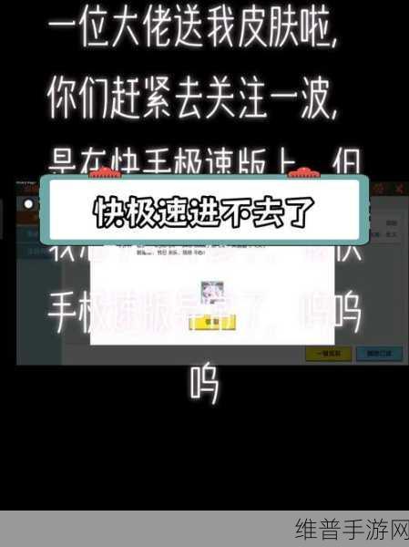 快手极速版广告无法观看的原因及解决之道