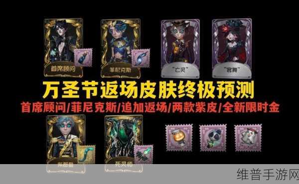 第五人格万圣节狂欢来袭，活动开启时间与返场皮肤全知道