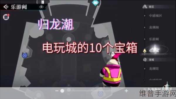 归龙潮传说中的乐游阙通关秘籍