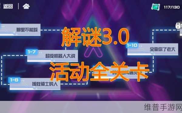凹凸世界关卡解密与超级机器人大战第七关通关秘籍