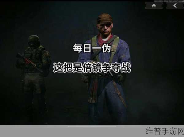 暗区突围，20 倍镜无法使用之谜