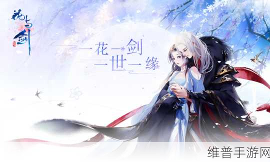 花与剑手游，澄心无忆奇遇任务全解析