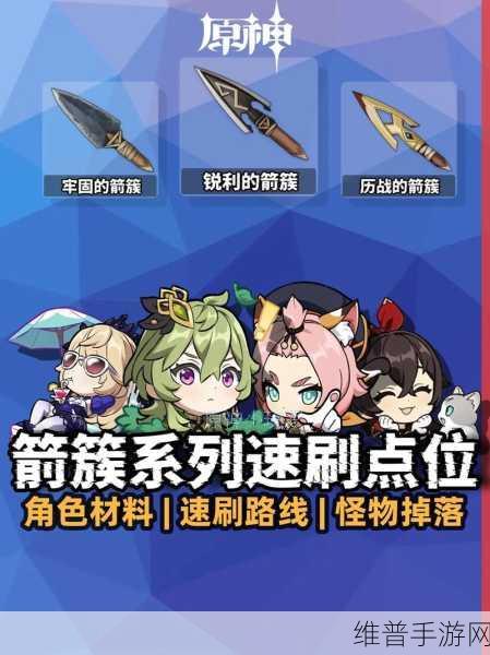 原神，锐利箭簇获取秘籍大公开