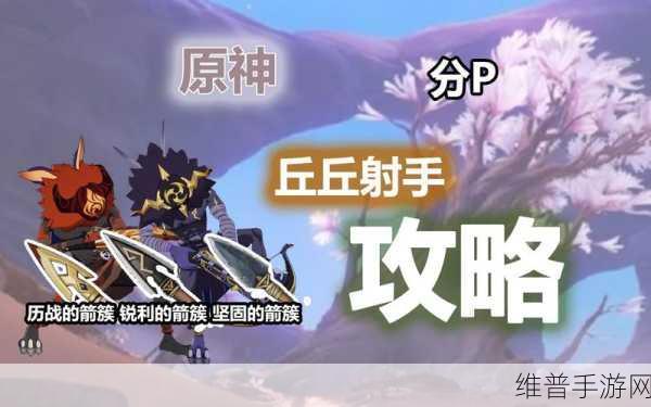 原神，锐利箭簇获取秘籍大公开