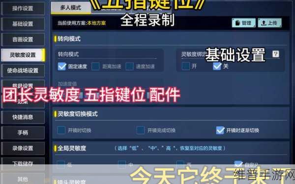 使命召唤手游灵敏度设置位置全知晓