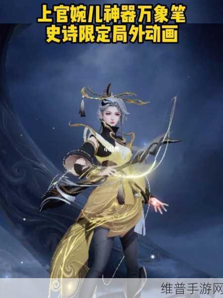 王者荣耀上官婉儿新皮肤万象笔特效全解析