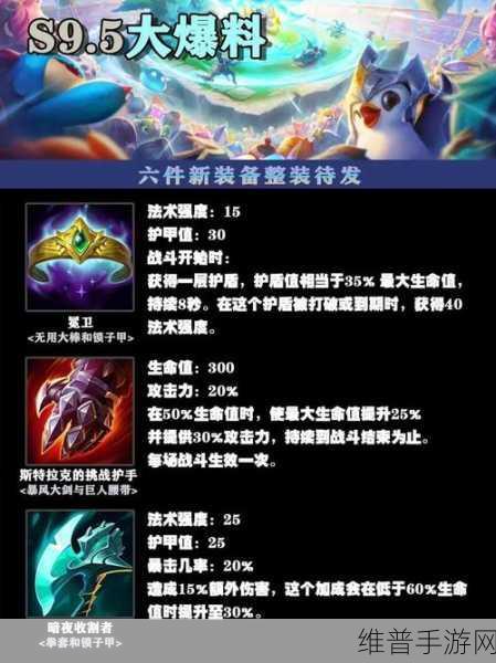金铲铲之战 S10 超级粉丝羁绊效果全解析