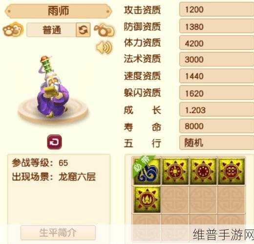 梦幻西游手游，变异雨师加点全攻略