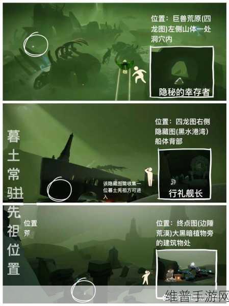 光遇墓土先祖位置全揭秘，探索神秘之地