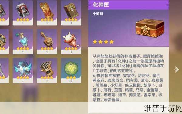 原神，化种匣获取与七大提升体验道具全攻略