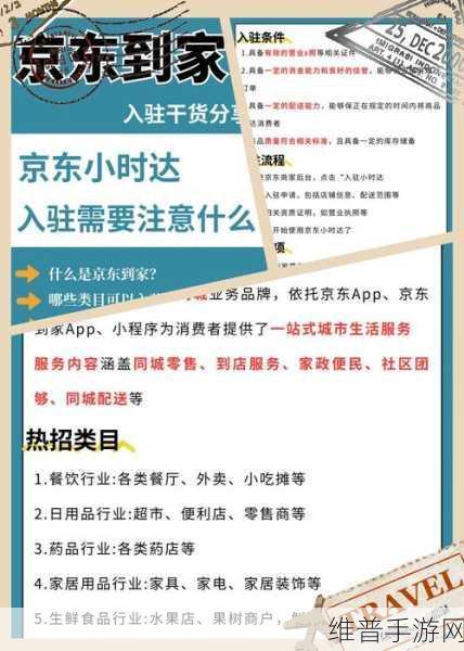 探秘京东到家配送方式修改全攻略