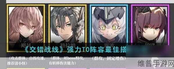 交错战线必知的六大强力阵容全解析