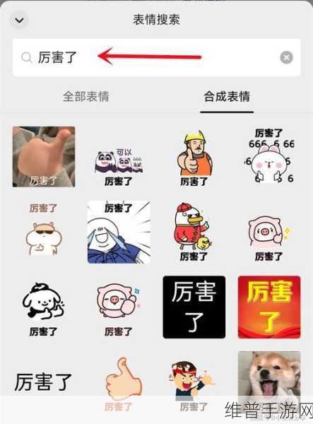 手游攻略秘籍，微信表情包与输入法那些事儿