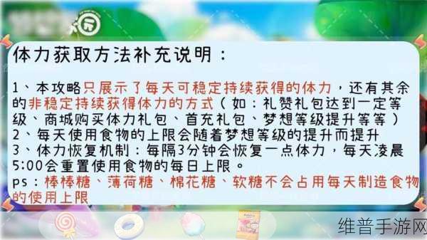 梦想家园体力获取秘籍，全面攻略与精细技巧