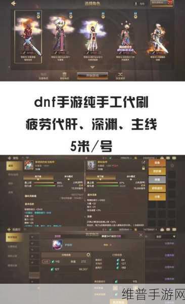 DNFPK 场装备差距大揭秘，颠覆你的认知