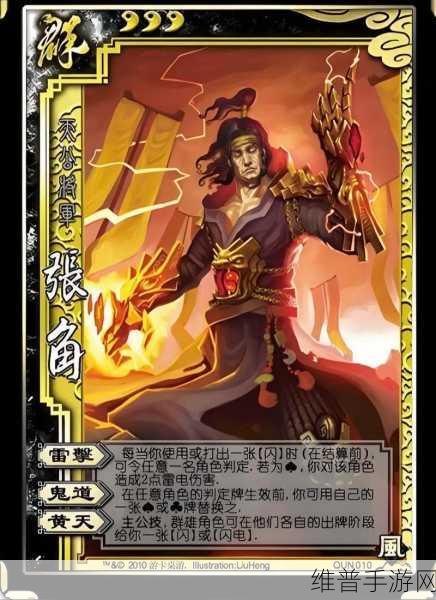 三国杀手游中张角的实力剖析与技能详解