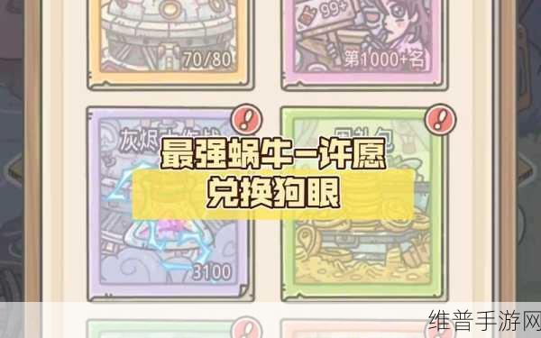 最强蜗牛纪念章商店兑换全指南