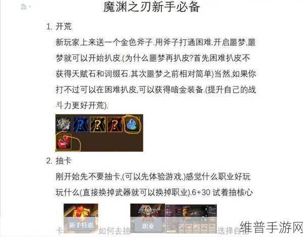 魔渊之刃，套装装备全解析与职业最强套装指南